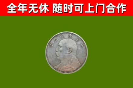 莲湖烟酒回收袁大头.jpg