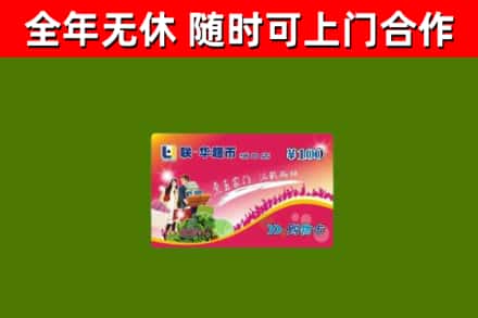 莲湖烟酒回收超市卡.jpg